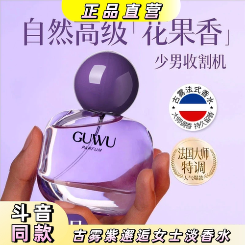 古雾紫邂逅女士淡香水持久留香