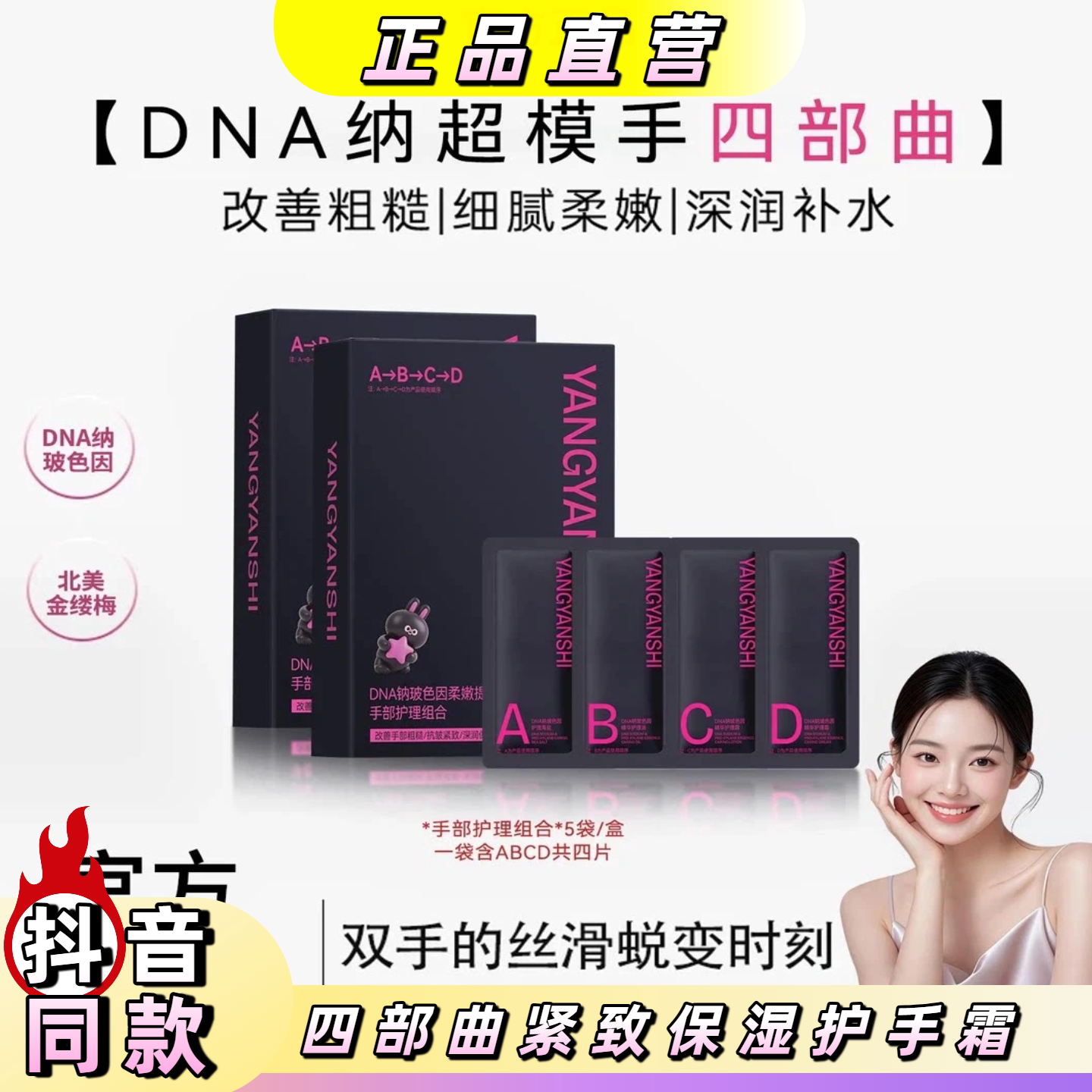 四部曲PDRN紧致保湿护手霜