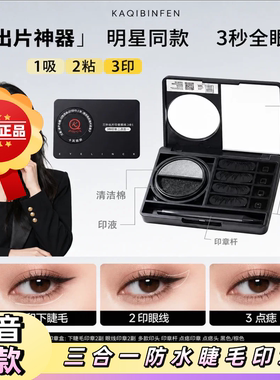 手残党救星三合一防水睫毛印章