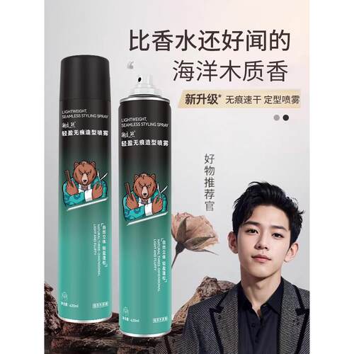 定型喷雾男士发胶保湿啫喱水定型持久发剂清香哑光发泥发蜡