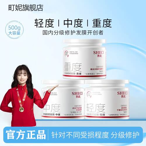 分级修护角蛋白顺滑留香发膜