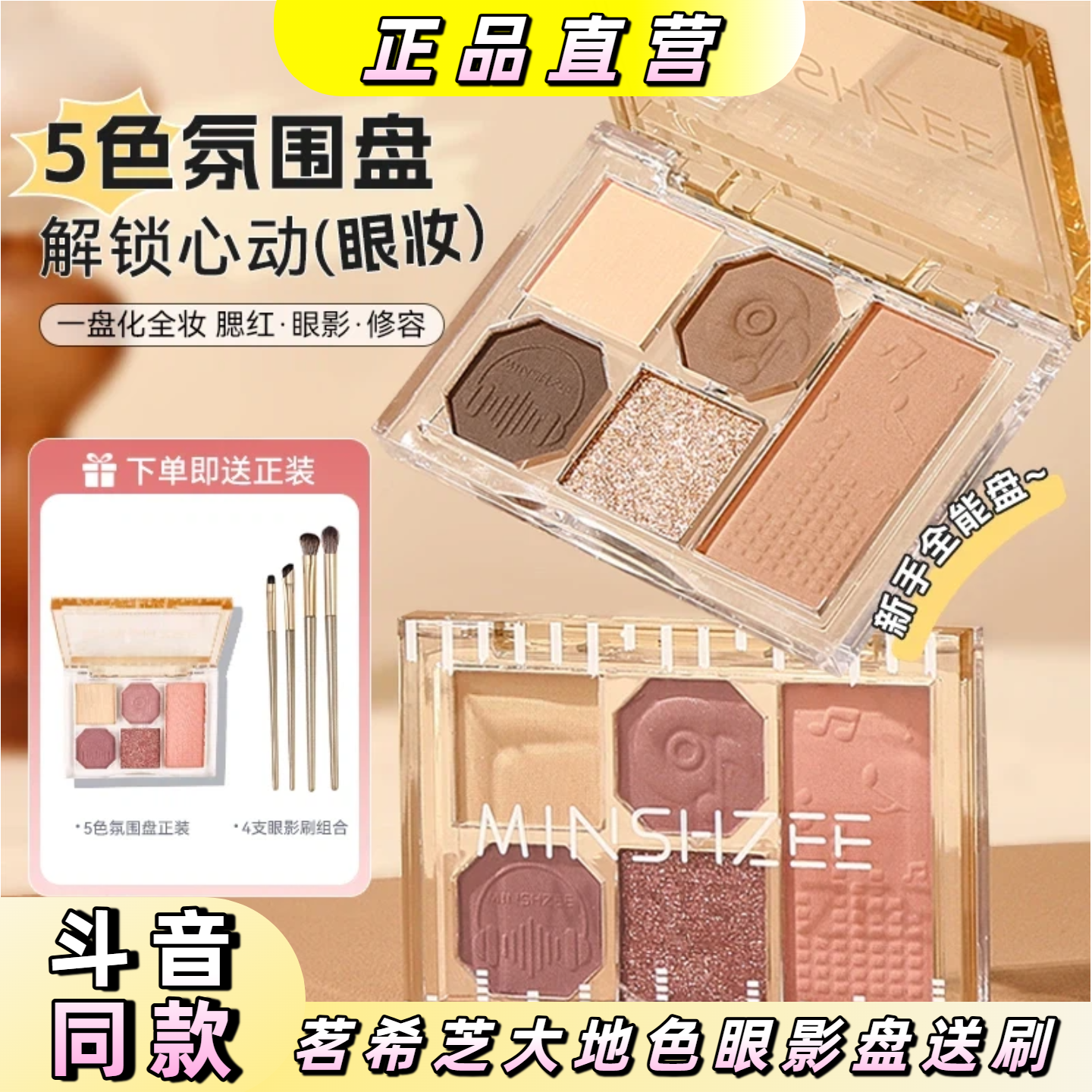 【送化妆刷】眼影盘多色闪粉亮片爆闪亮晶晶高颜值大地色T