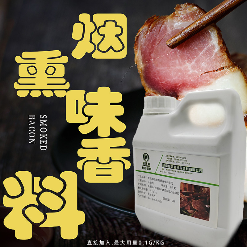 烟熏液烟熏香味料烟熏剂 熏鸡腊肉腌料烤肉烟熏鱼豆制品鸭调味料