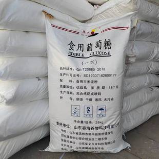 华义一水葡萄糖食品级葡萄糖粉食品加工25公斤微甜