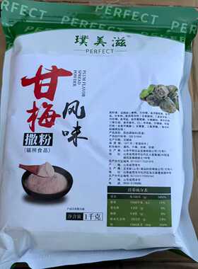 璞美滋甘梅撒粉孜然麻辣番茄胡椒盐黑胡椒香辣特辣辣椒粉
