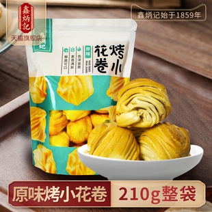 山西鑫炳记原味烤花卷石头饼馍烤馒头老味道美味整箱干馍馍袋装