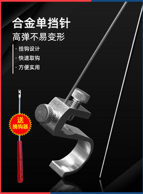 鱼护挡针 合金脱钩器 钓鱼挡针不锈钢取鱼摘钩器竞技台钓渔具档针