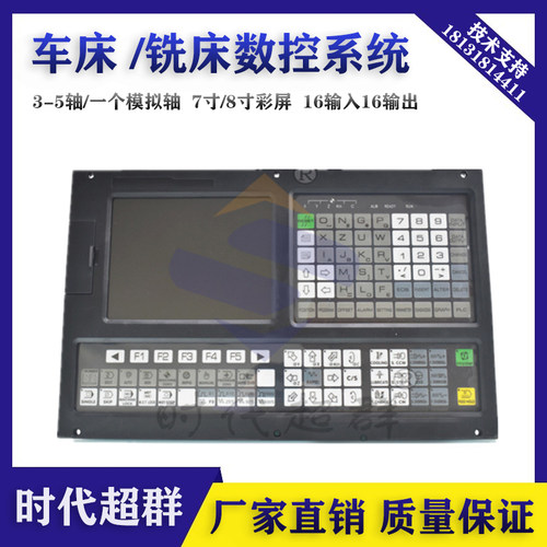 数控系统时代超群车床铣床