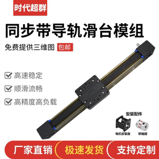 同步带模组皮带传动高速高负载步进伺服直线导轨龙门架滑台滑轨