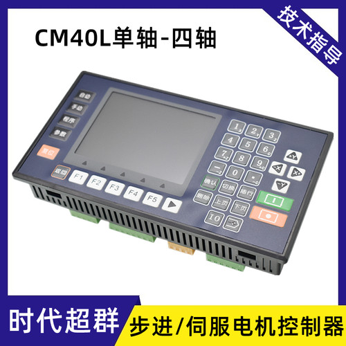 cm40l步进单轴运动控制器可编程