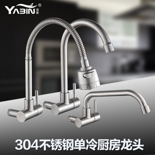 横式 万向单冷水龙头洗菜盆304水龙头厨房入墙式水龙头洗衣池龙头