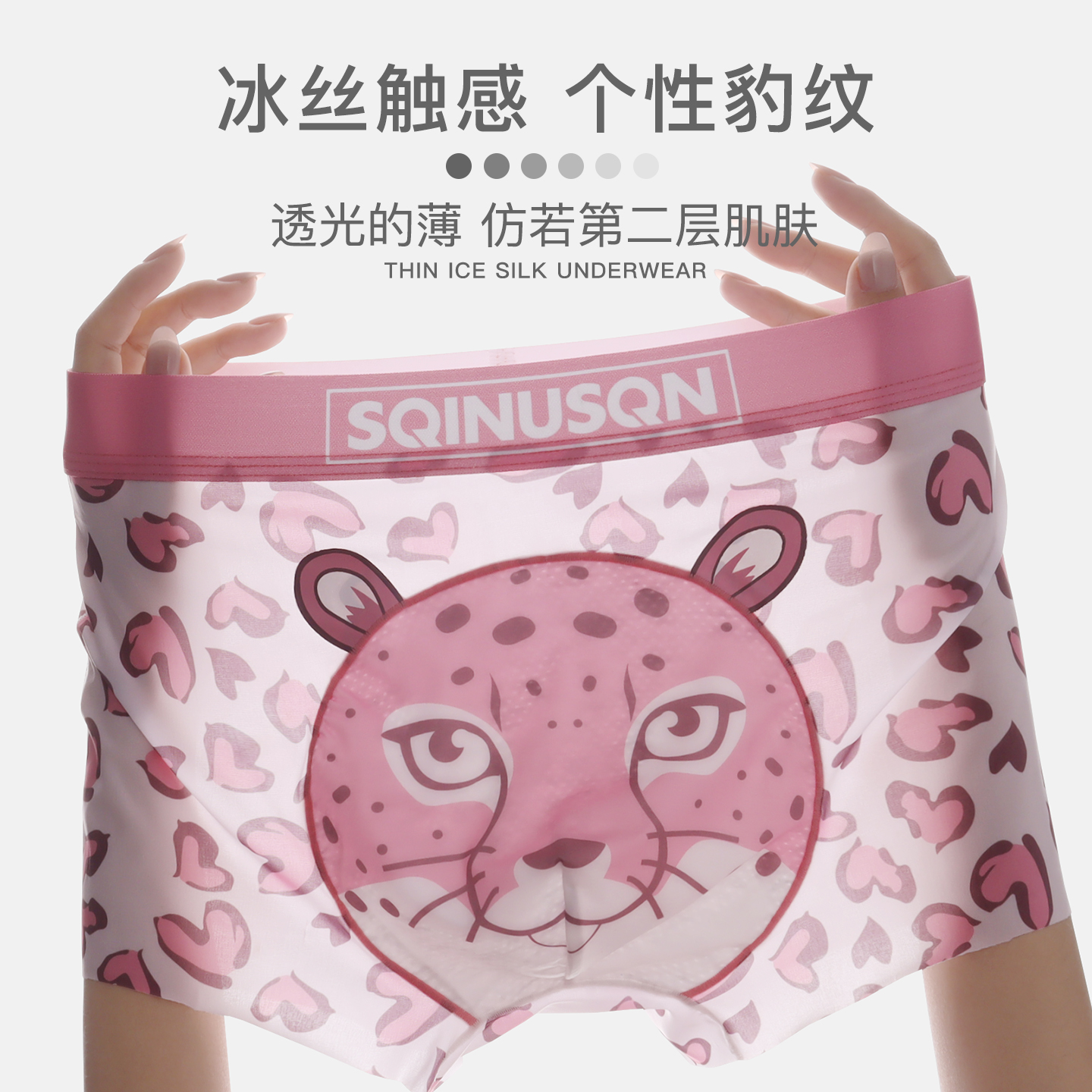 男士冰丝豹子内裤抗菌印花平角裤
