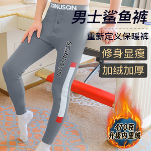 SQINUSQN/狮奇诺男士加绒保暖裤修身打底裤厚秋裤鲨鱼裤保暖裤冬