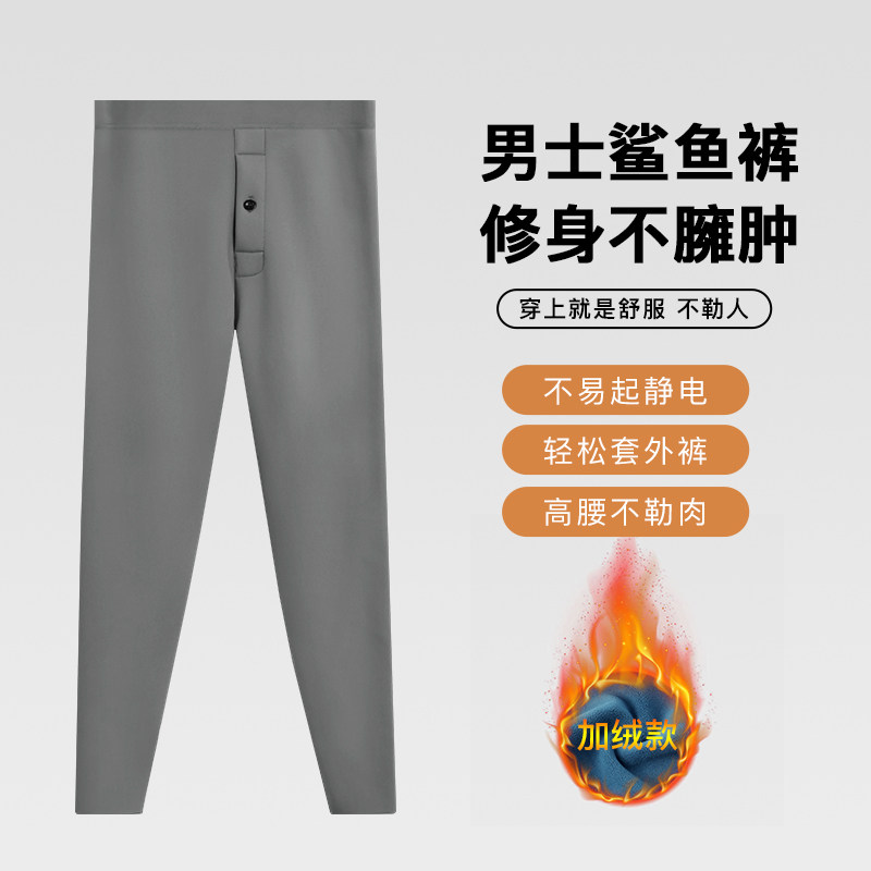 SQINUSQN/狮奇诺新款男士保暖裤加绒秋裤裤青年修身打底裤鲨鱼裤