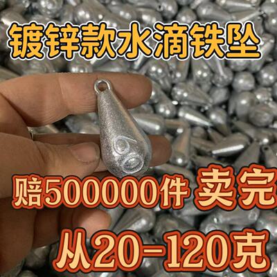 【一周内500+人拼单】镀锌水滴坠鲫鱼带环铅坠铅坨配重坠海钓坠