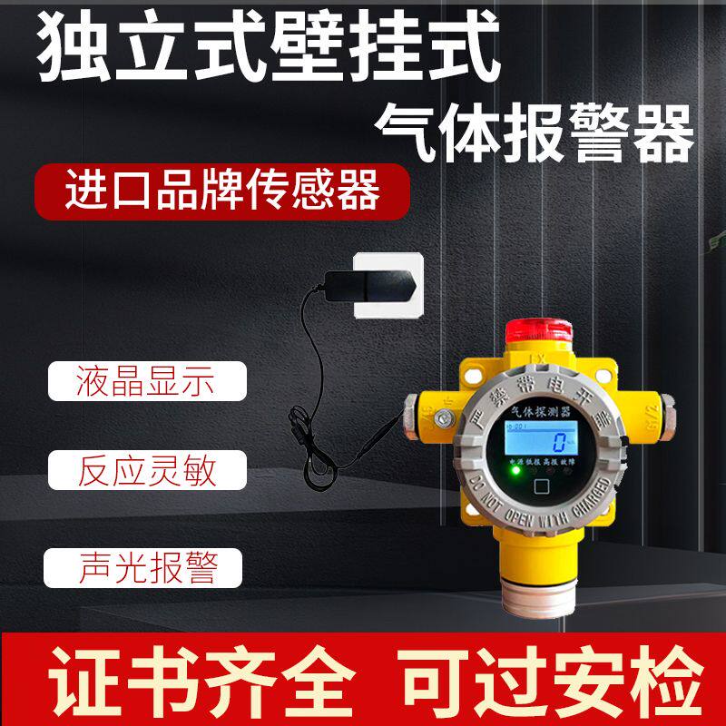 工业防爆可燃气体探测报警器浓度检测煤气液化气罐丙烷燃气天然气