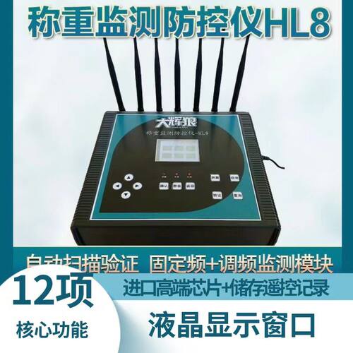 地磅防控仪防称称重仪智能称重监测防遥控干扰器正品大辉狼新款