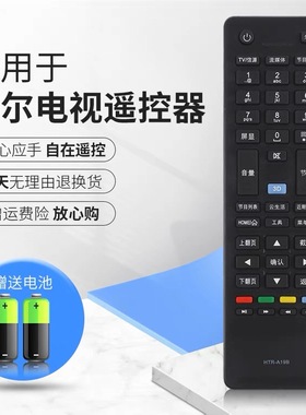 适用海尔HTR-A19B智能电视遥控器 LD39U6000 LE46M330P LED50A900