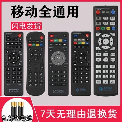 适用宽带魔百和咪咕机顶盒遥控器