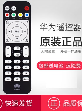 原装款华为悦盒遥控器EC6108V9A EC6108V8机顶盒摇控器电信联通用
