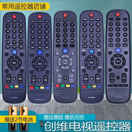 适用创维电视机遥控器YK-60JB YK-6013 YK-6019J YK-6000J YK6005