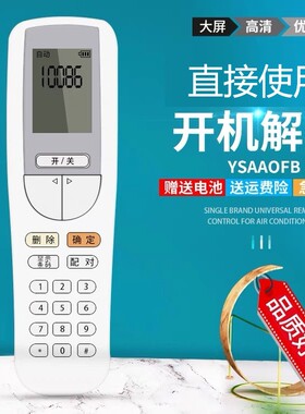 适用于格力空调开机解码遥控器 开新机解密30510143 YSAA0FB