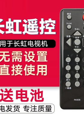 适用于长虹电视遥控器RK60B LT22620/26610/22620A/26620A/32620A