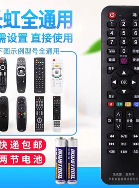 适用于万能长虹液晶电视机遥控器 支持智能网络液晶 免设置直接用