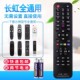 适用于万能长虹液晶电视机遥控器 免设置直接用 支持智能网络液晶
