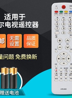 适用于海尔电视机遥控器HTR-D03 D3C L42R3 L40R1 L42R1 LE46A90W