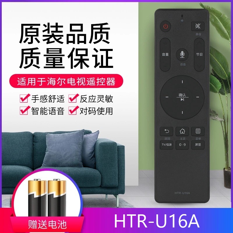 遥控器海尔电视语音通用