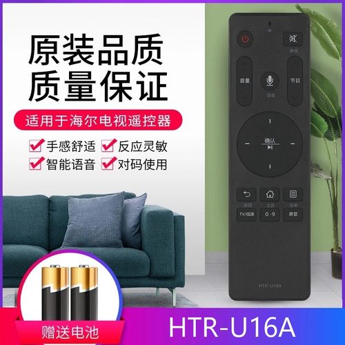 遥控器海尔电视语音通用