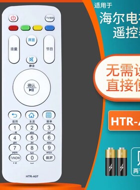 适用海尔电视遥控器HTR-A07 HTR-A07M HTR-A07B LE55A7100L 32A71