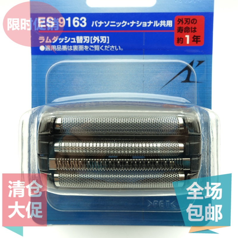 松下剃须刀刀网网罩WES9163ES8