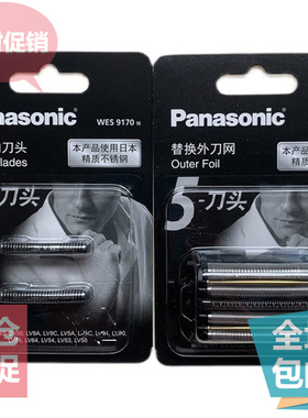 松下剃须刀网WES9177 WES9170 ES-LV9A LV5A CLV9A CLV5A V5B刀头