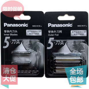 松下剃须刀网WES9177 WES9170 ES-LV9A LV5A CLV9A CLV5A V5B刀头