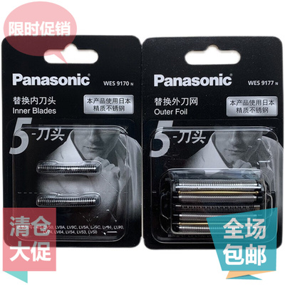 松下剃须刀网WES9177WES9170ES