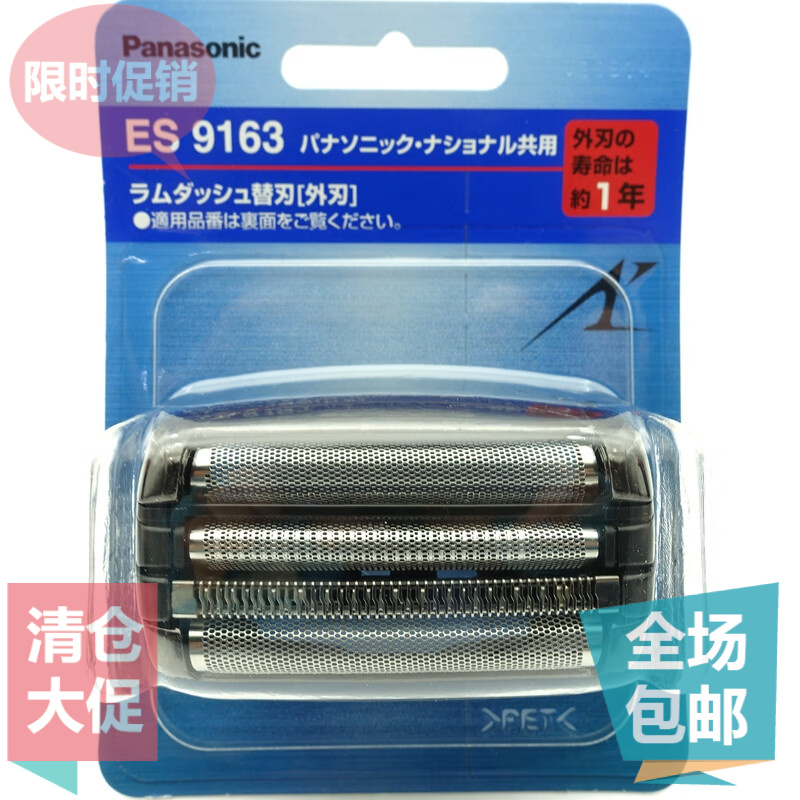 松下剃须刀刀网网罩WES9163ES8