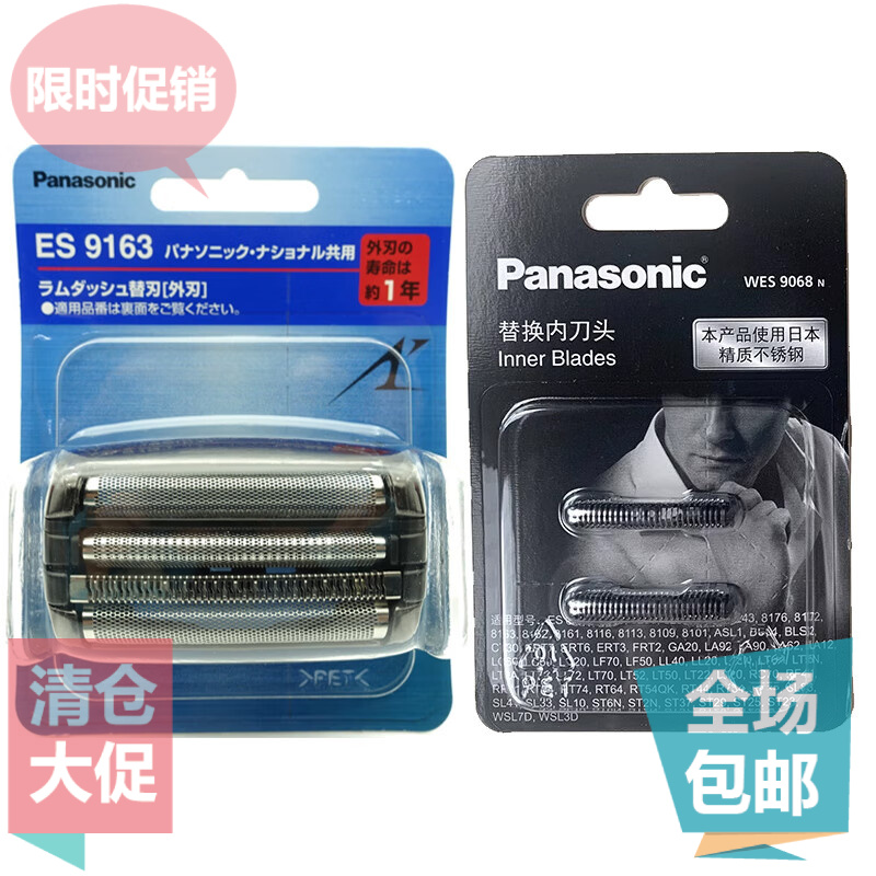 松下剃须刀刀网网罩WES9163ES8