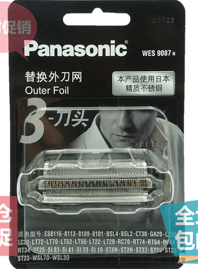 松下剃须刀WES9087N刀网ES-ST23 27 25 29 ST39 GA20 ST21 SL41罩