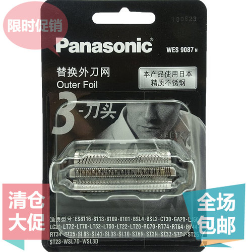 松下剃须刀WES9087N刀网ES-ST23