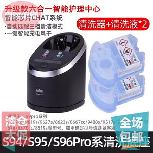博朗9系剃须刀清洁器桶座 9350s 9517s 9295cc 自动清洗底座中心