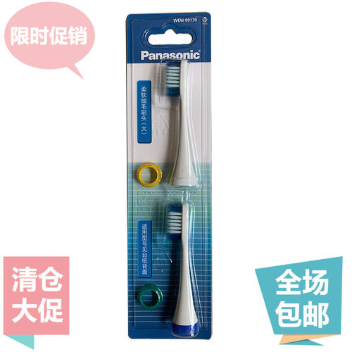 松下声波牙刷头EW0907/0909/0929