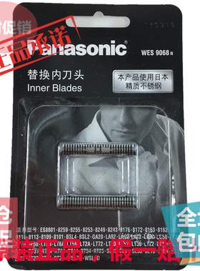 松下剃须刀内刀头刀片配ES-LT72/LT73/CT30/LL40/LL20/ST3Q/WSL7D