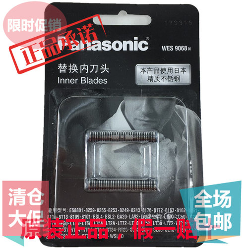松下剃须刀内刀头刀片配ES-LT72/