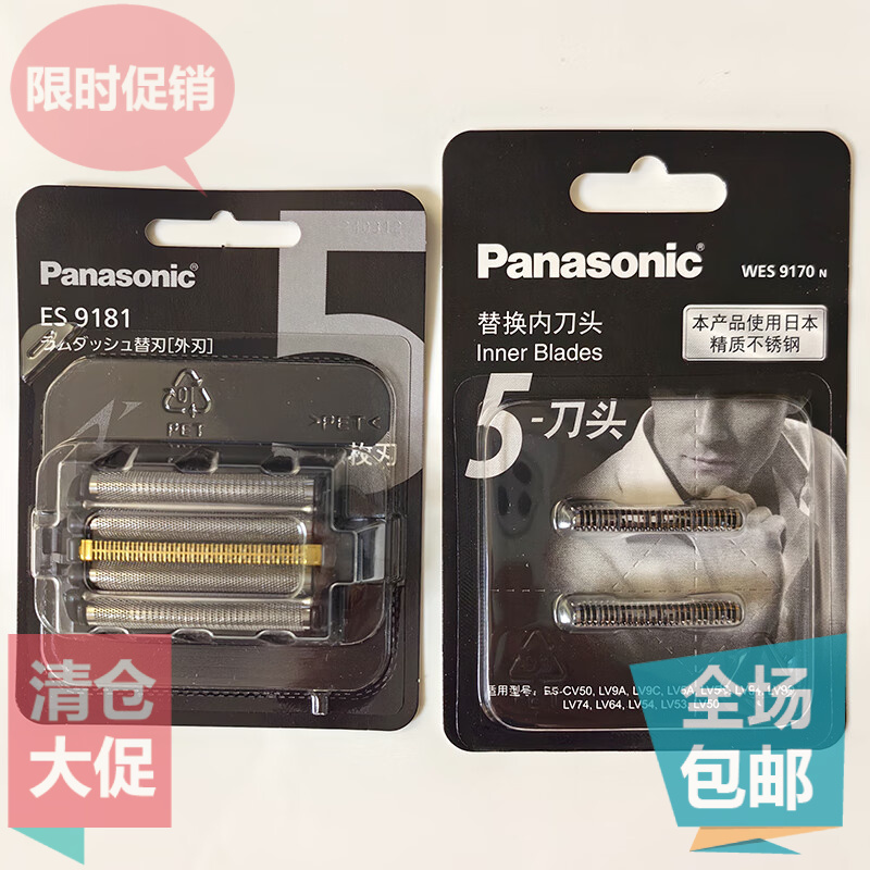 松下剃须刀ES9181LV5WLV5VLV5