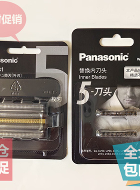 松下剃须刀ES9181 LV5W LV5V LV5U LV5G CLV9U CLV7U 5G刀头刀网
