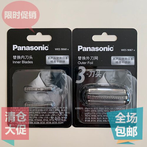 松下剃须刀头刀网WES9087网罩WES