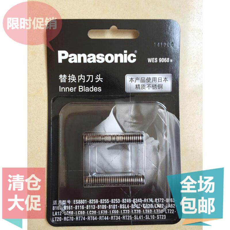 松下剃须刀刀头WES9068N用ES-ST2