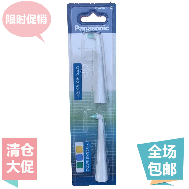 松下电动牙刷替换牙缝刷头WEW096